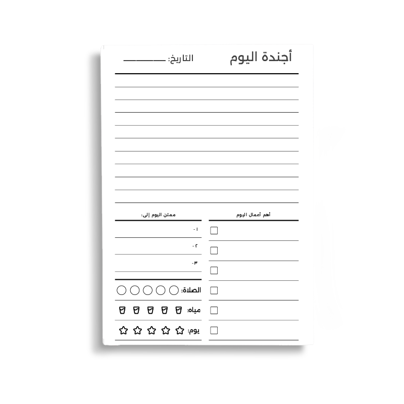 Arabic Daily Planner